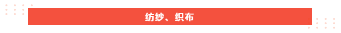 pa集团医纺