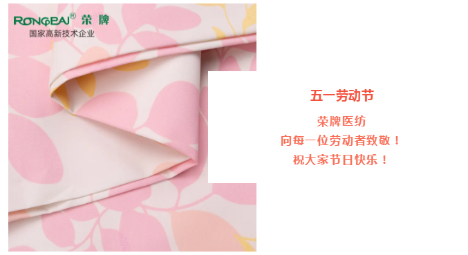 pa集团医纺