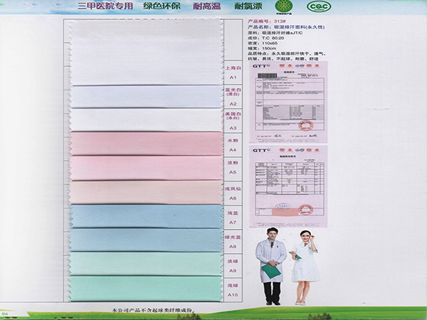 pa集团313#吸湿排汗新材料医护面料