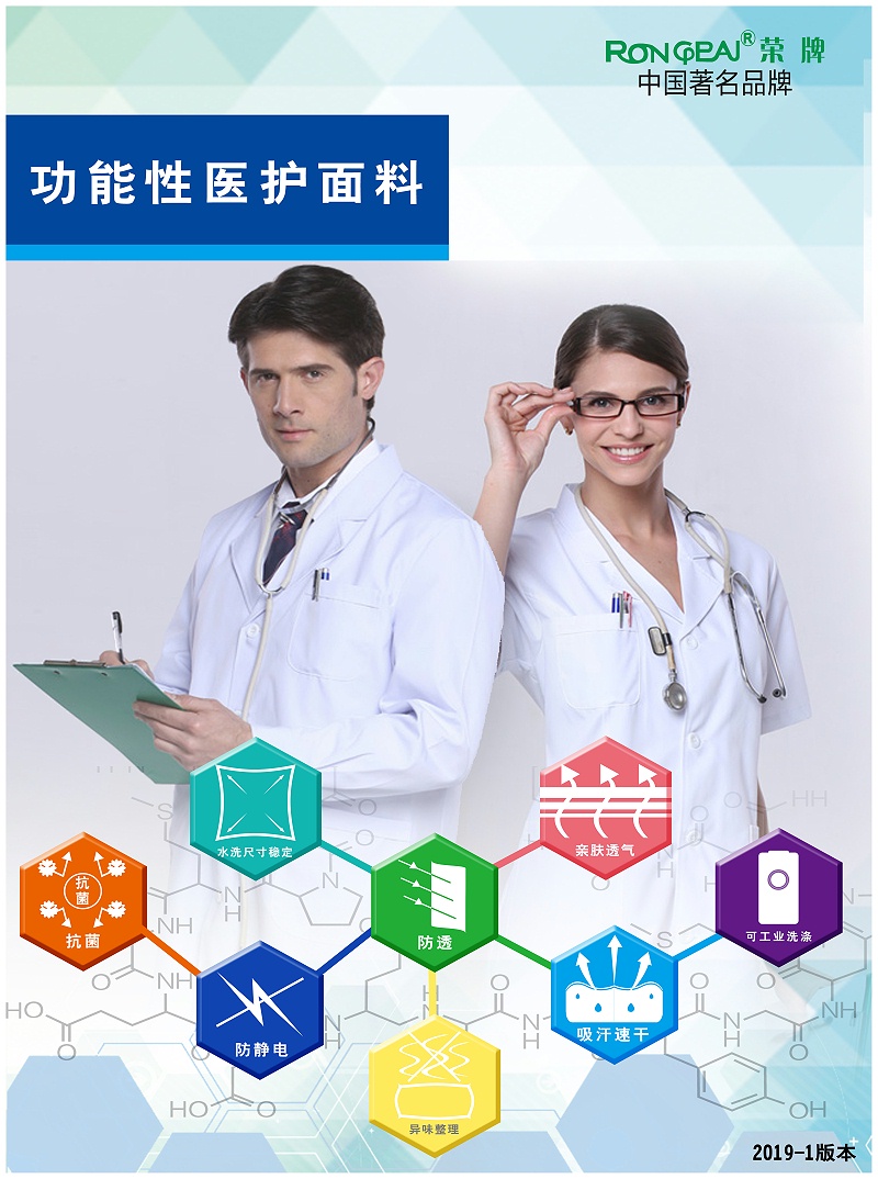 pa集团医纺