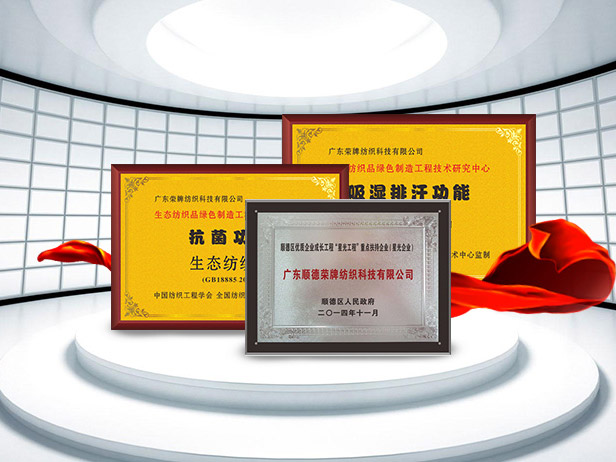 pa集团纺织精益求精，获得多项荣誉认证